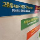 아이데코안경 시지점 이미지