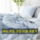 여름이불 세트 메쉬 모달 냉감 차렵 이불 베개 세트 SS 하나로 바뀐 침실