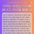 원주초록환경연합노동조합 | [927 기후정의행진 페미니스트 선언문] 이제는 둔감의 시대를 끝내고 세상을 돌볼 때