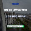 e편한세상평택 | 경기 평택 용이 e편한세상 시스템에어컨 설치 후기!