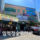 굴화행복마트 | 울산 굴화 맛집 추천: 800평 농장 쌈채소가 무한? 임꺽정숯불갈비 불고기 정식 후기