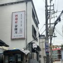 서대문 연세로9길 이미지