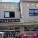 카라pc방 이미지
