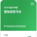 [HD]정보보안(산업)기사 필기 Part.3 어플리케이션 보안 | 정보보안기사 실기 합격 후기｜직장인 공부 방법·준비 기간 정리