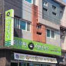 관동초등학교 | 장유 칼국수 맛집 비타민생면국수 후기