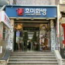 생활의달인 미술화방 달인편 호미화방 가게 위치 방송후기