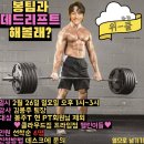 Lu P.T.(루 피티) | 영등포구청 당산 영등포PT : 영등포 헬스장에서 데드리프트 세미나 듣고 왔어요!