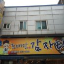 조대감감자탕 이미지