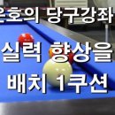 쿠션 당구장 이미지