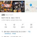 김복남맥주제천장락점 | 제천맛집-장락동 돌판삼겹살 맛집[제천곱돌], [김복남맥주 제천장락점]