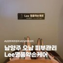명품약손 | 남양주 오남 피부관리 Lee명품약손케어 MTS 관리 후기 : )
