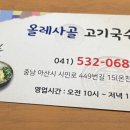 올레사골고기국수 이미지