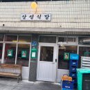 삼평약국