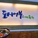 도시어부&미쓰물회 이미지