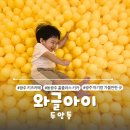 홈플러스입구(동)1 | 광주 북구] 동광주 홈플러스 와글아이 10개월 때부터 다녀본 후기🎠