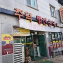 주덕마트 네이버블로그