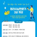 깔끔 정리전문가 이미지
