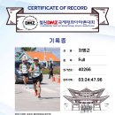 마라톤 입문, 철원 DMZ full대회 참가 후기 이미지