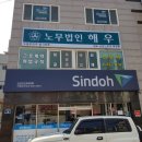 해우노무사