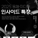 [무료수강이벤트] ‘런닝맨’ ‘식스센스’ PD와의 대화부터 넷플릭스·유튜브 플랫폼 분석까지 이미지