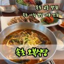 오복식당 | 속초 오복식당 재방문 후기 시그니처메뉴 비빔칼국수 강추!