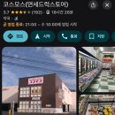 코스모주유소 이미지