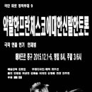 『악랄한프란체스코에대한신랄한토론」(2015.12.1.-6, 떼아뜨르 중구) : 직장인, 학생, 연극인 특별할인 5,000원! 이미지