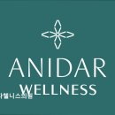 아니다웰니스의원 이미지