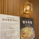 하솜면가육전메밀양산점 이미지