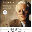 오무전력 합자회사 | 『이기는 투자 』 피터 린치, 존 로스차일드