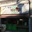 예당떡집 이미지