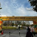 드림푸드 | 인천 &#39;드림파크 국화축제&#39; 2025 평일 방문후기 주차 가볼만한곳 먹거리 푸드트럭