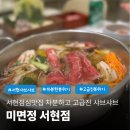 남부터미널역 계단 횡단보도(5번출구 뒤) | 서현역맛집 미면정 서현점에서 면샤브정식 먹고왔어요