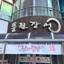 힘력풍천장어 | 삼척 맛집 점심특선 추천 힘력풍천장어 내돈내산 후기