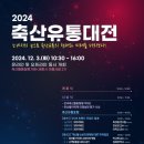 대전축산유통