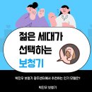 스마트보청기 청각언어센터 | 젊은 세대가 선택하는 보청기, 박진우 보청기 광주센터에서 추천하는 인기 모델은?