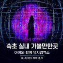 일상의 기록 감성 여행 드로잉 | 속초 실내 가볼만한곳 아이와 함께 뮤지엄엑스 미디어아트 체험 카페 후기