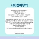 (주)청아무역