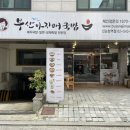 부산 아지매 국밥 신논현역점 이미지