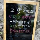 소랑제과 - 시흥시 서울대학로278번길 61 | 소랑제과