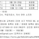 2024년 PNF 인천시회 2차 Advanced Course 교육 공지 (3주 코스) 이미지