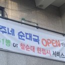 민주네순대국 - 중구 서해대로 444-19 | 민주네순대국