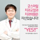 위스마일치과교정과치과의원 이미지