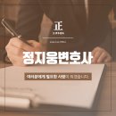 변호사정지웅법률사무소 이미지