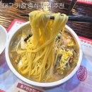 대구 가창 중식 맛집 홍구원, 불향 미친 짬뽕과 감칠맛이 좋은 해물우동 내돈내산