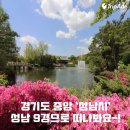 성남시청 산성누리 | [성남여행]경기도의 중앙! 성남9경 투어