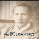 한국의 전통무예 본국검을 정립한 조선무사영웅전의 안자산(안확, 독립운동가) 이미지