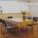 휴림실버요양센터 이미지