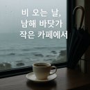 남해-남해-남면-비-1 이미지