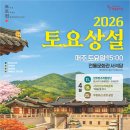 토요